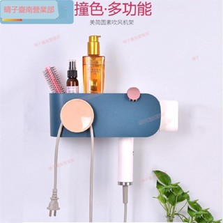臺南免運🌱撞色質感吹風機架 吹風機架 免釘孔 無痕吹風機置物架 壁掛架 浴室 廁所收納架