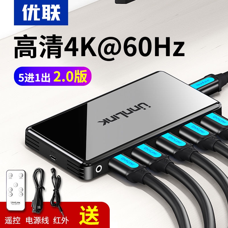 ♤限時折扣【】優聯HDMI分配器切換器5進1出2.0版五