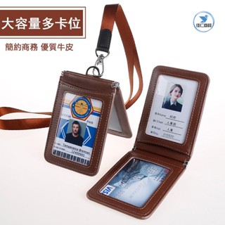 【低價】【純熟手感 優選牛皮】真皮多卡位識別證套 附皮頭掛繩 證件套 證件皮套 悠遊卡套 識別證套 工作證套