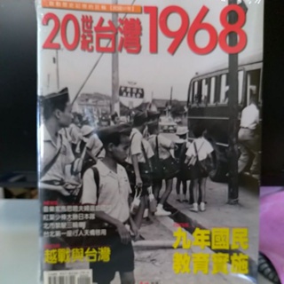 捷安網路二手書局 20世紀台灣 1968 九年國民教育實施