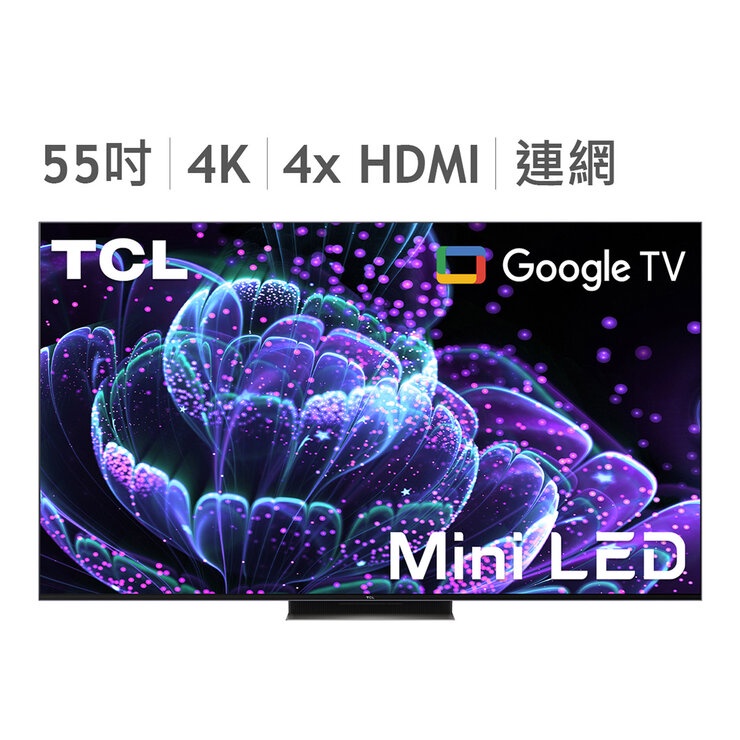 含運稅 TCL55吋4K Mini LED Google TV量子智能連網液晶顯示器不適用視訊盒55C835#13680