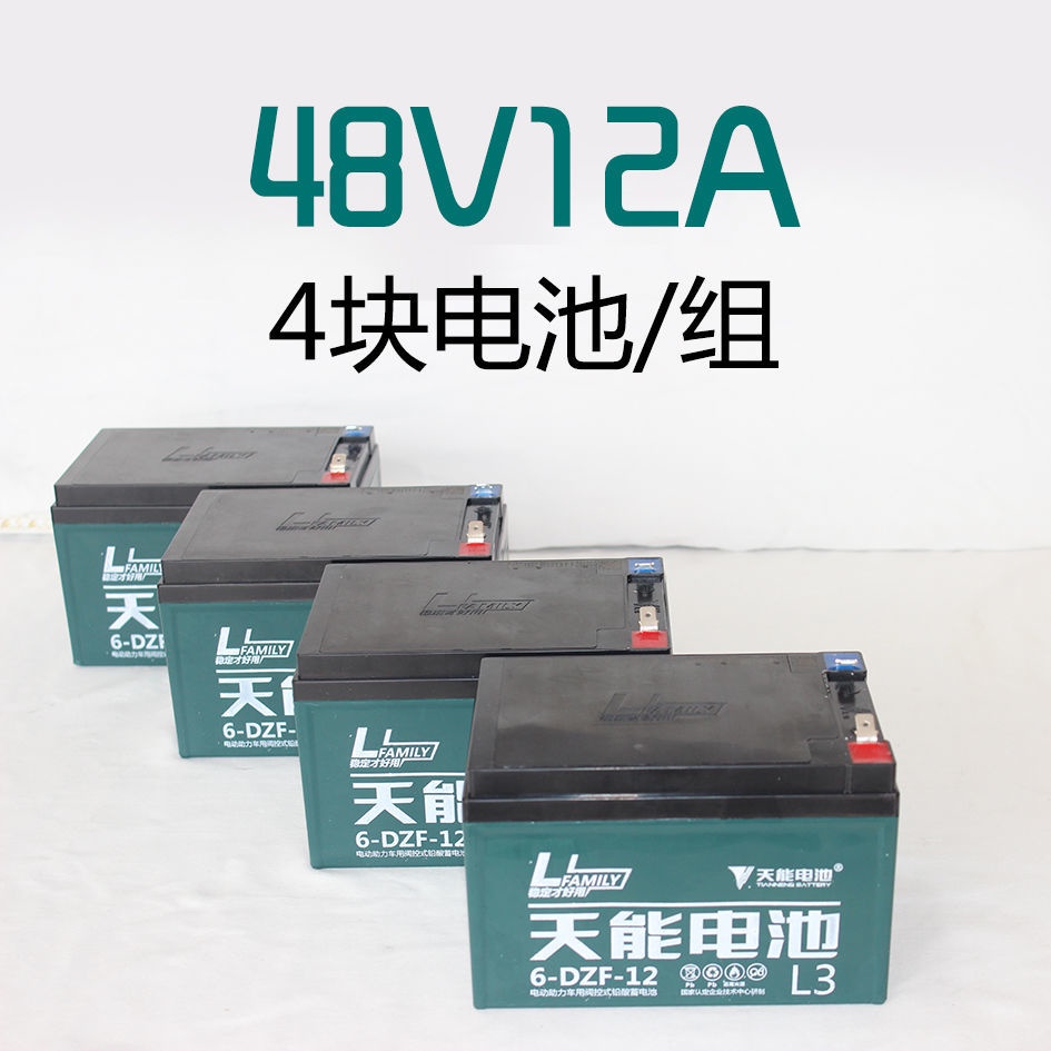 【廠家直銷】天能原裝V48v60v72v12ah20ah32電動車三輪車大容量電瓶蓄電池12v