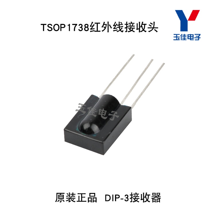 紅外線接收頭TSOP1738 接收器DIP-3 原裝正品 【配件】