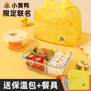 小黃鴨飯盒微波爐專用加熱餐盒上班族帶飯碗玻璃保鮮盒分隔便當盒