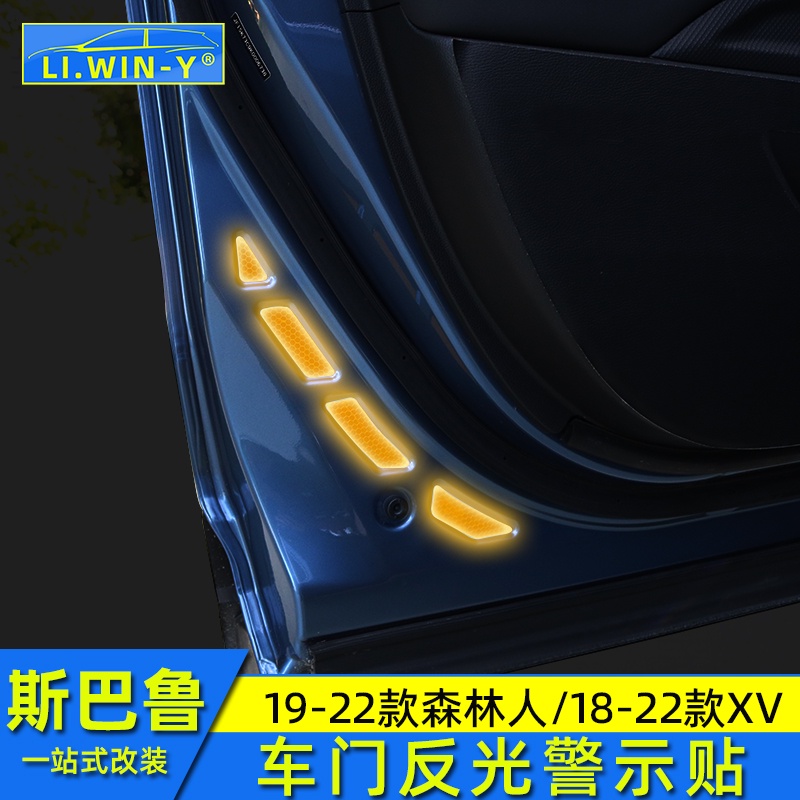 Subaru 19202122款forester 改裝18-22XV 車門反光貼紙門防撞貼