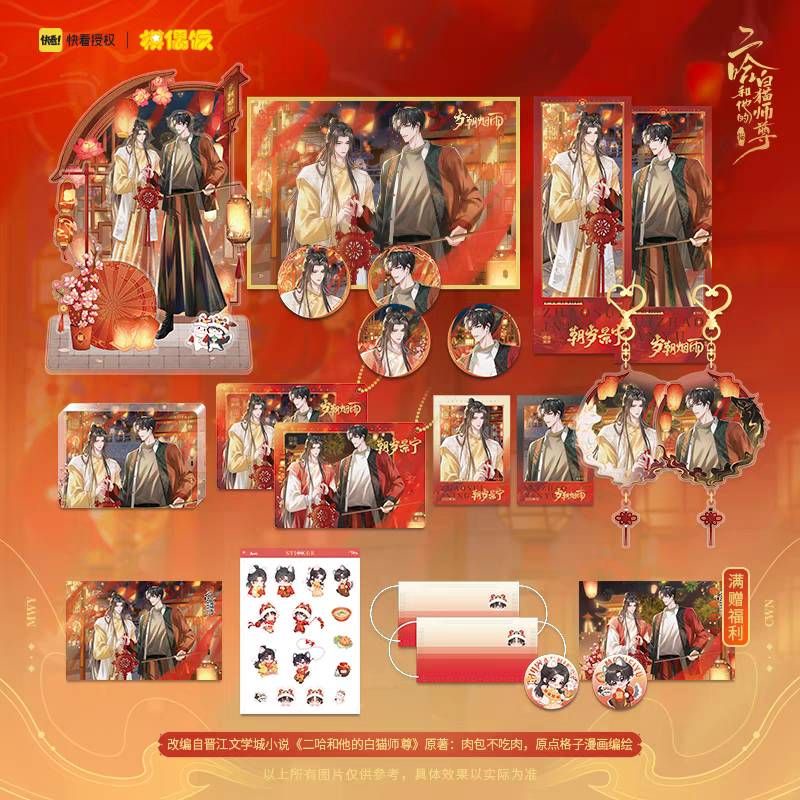 二哈和他的白猫師尊　色紙 二哈和他的白猫师尊（快看）☆ 飞花岛倾心 【 03 】 色紙