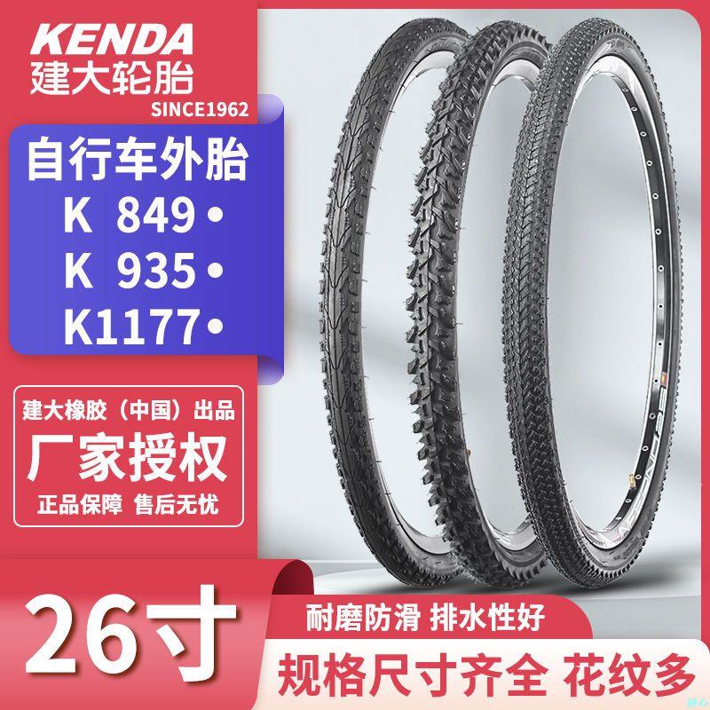 【靜心☆防滑輪胎】Kenda 建大26寸外胎1.95 2.10 2.125 2.35山地自行車公路車輪胎