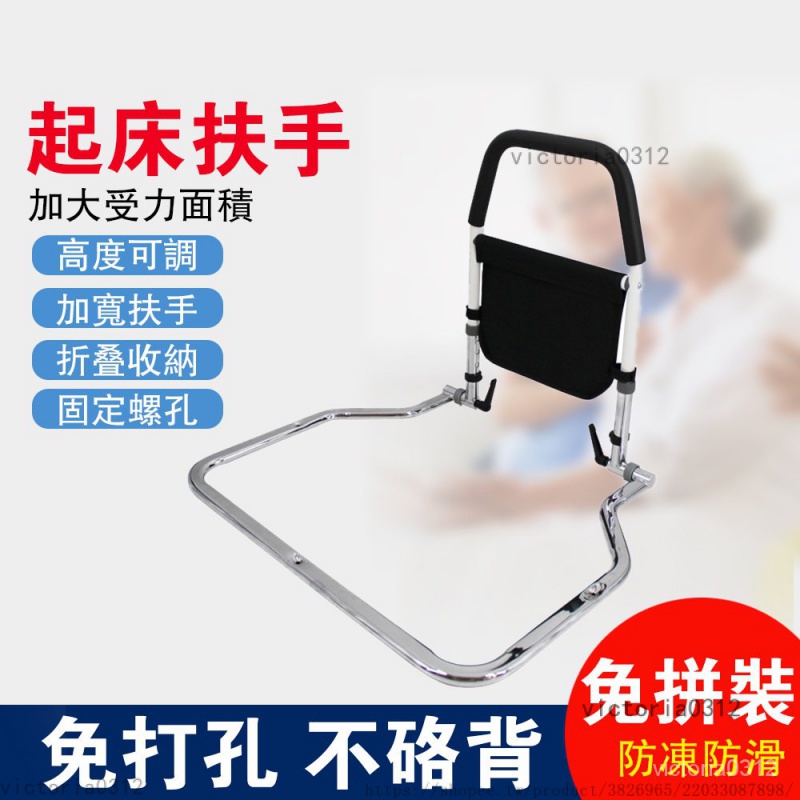 【熱銷】  扶手 床邊扶手 床邊護欄 起床輔助器 起床助力器 起身扶手 老人床邊扶手 老人床邊護欄
