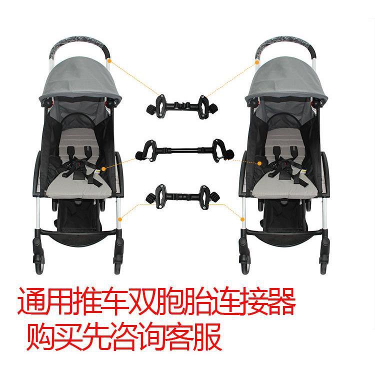 🔥熱賣熱賣免運🔥yoyo雙胞胎嬰兒推車可拆分連接器yuyu通用好孩子二胎康貝推車配件