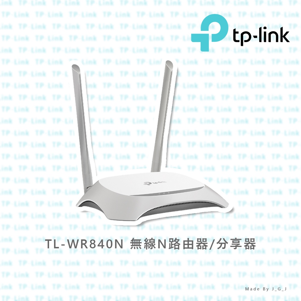 【二手】【現貨】TP-Link｜TL-WR840N｜300Mbps無線N路由器/分享器