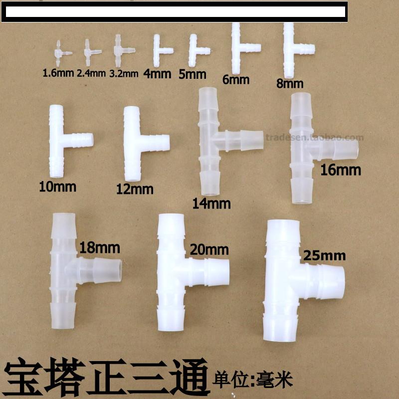 等徑三通T型三通接頭塑料接頭軟管寶塔三通軟管接頭三通接頭