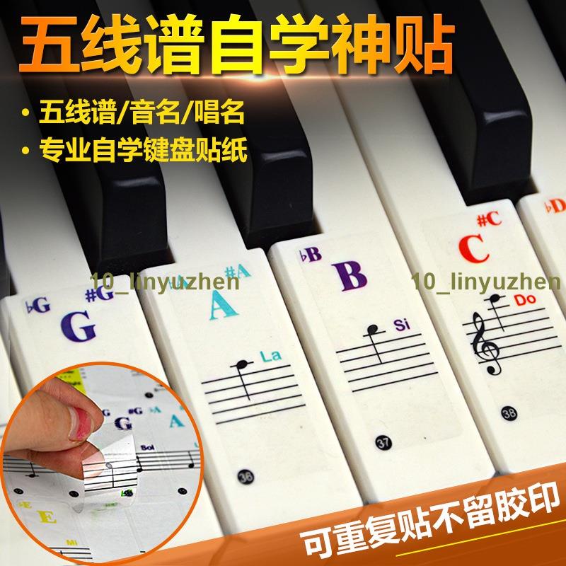 台灣熱賣🎉🎉音符貼 鋼琴88/61/54/49鍵音階鍵盤 貼紙 手捲電子琴簡譜數字音符 音標貼 紙