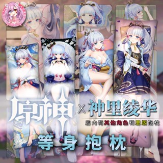 原神神裡綾華等身抱枕稻妻公主人形裡版二次元宅男周邊定做