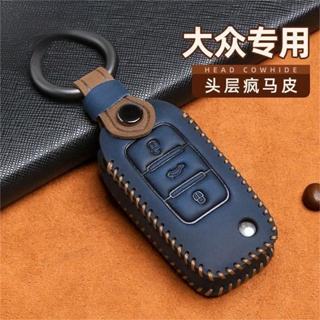 非凡免運❀VW福斯 鑰匙套Sharan鑰匙扣、汽車鑰匙套Passat、GTI鑰匙皮套、真皮鑰匙包BORA車包殼扣*