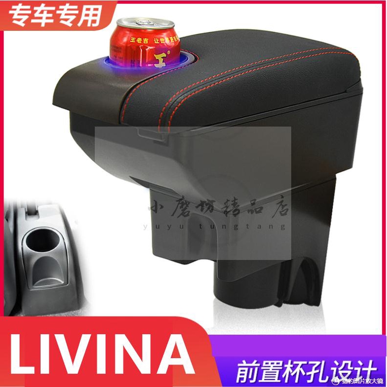 LIVINA 扶手箱 中央扶手箱 驪威專用扶手箱改裝置杯架儲物箱雙層