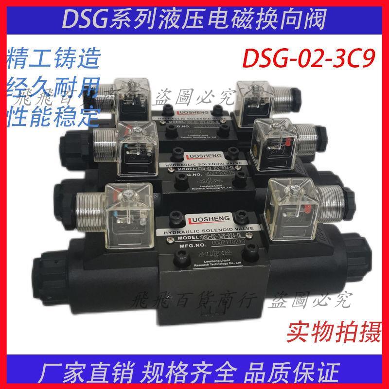 「免開發票」DSG-02系列液壓電磁閥DSG-02-3C9 雙頭線圈油壓電磁換向閥