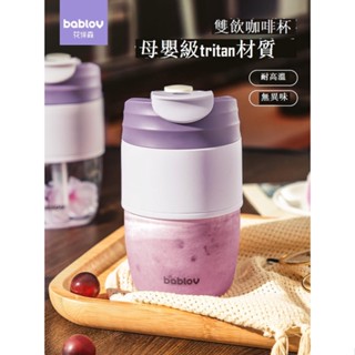 bablov 咖啡杯 玻璃杯 吸管杯 便攜 高顏值 女生 學生 夏季 隨行杯 夏日必備 環保材質