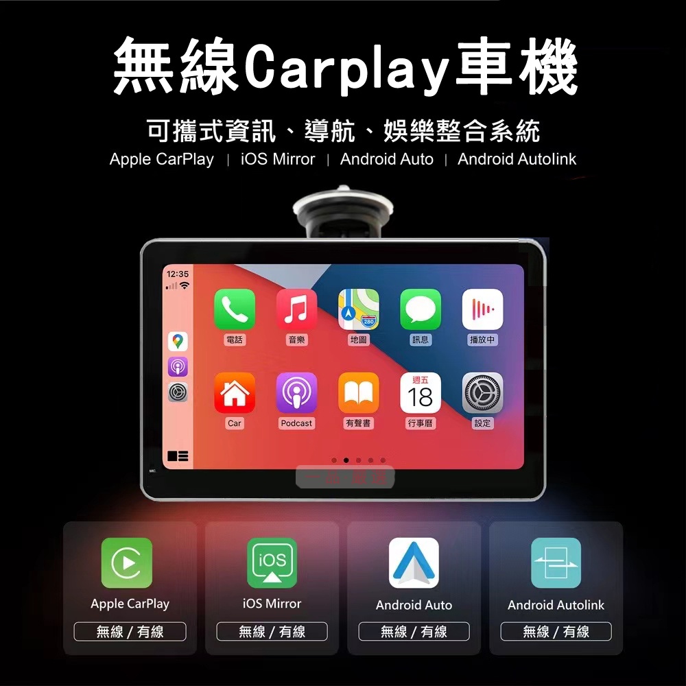 通用免拆裝外掛式7吋無線Carplay車機 老車救星Andriod auto apple倒車顯影 中控雙錄互聯車用智慧屏