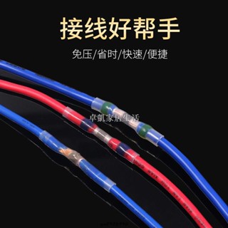 【馨怡優選】接線端子 接線神器 快速接線端子熱縮套管 電線防水套管 電線連接器 電線快速連接器 接線器 連接器 插線式連
