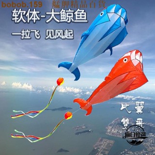 💕臺灣出品💕風箏 大人專用 大型高檔 軟體鯨魚海豚金魚風箏 微風易飛81 艋舺