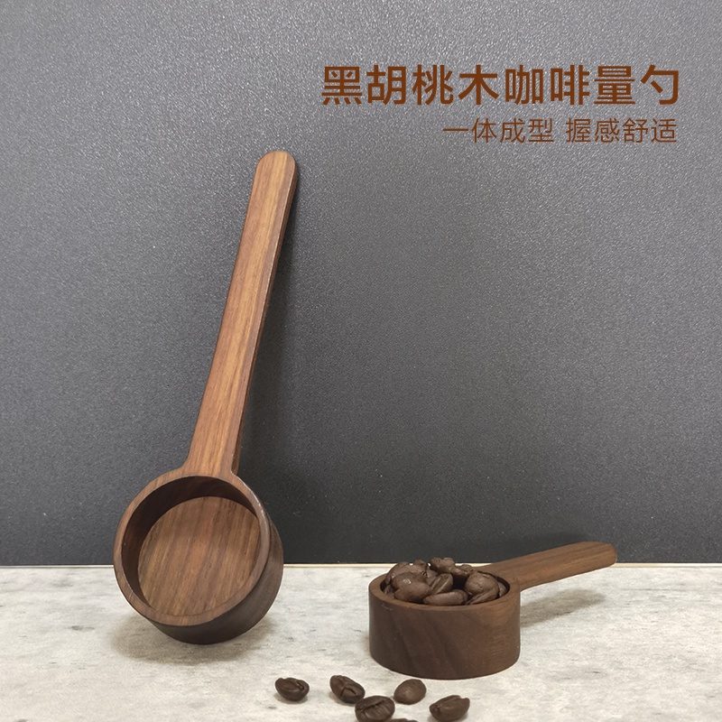 胡桃木咖啡豆量勺 咖啡豆實木勺子定量長柄勺咖啡粉計量匙8g 10g 咖啡豆量勺 咖啡粉計量匙