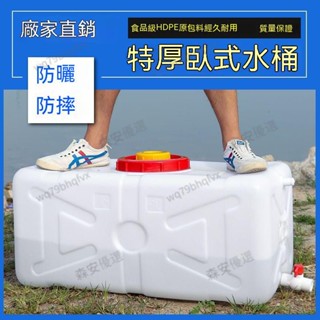 臺灣出貨儲水桶 蓄水桶 塑膠桶 食品級塑膠水桶 長方形蓄水塔 帶蓋儲水桶 臥式 車載水桶 長方形臥式加厚桶水箱帶水龍頭