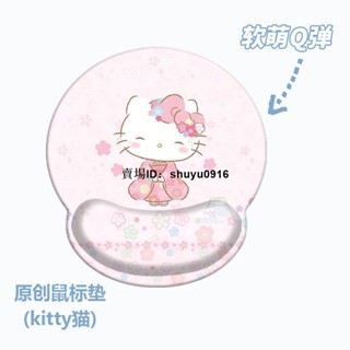 小白🥇☻滑鼠護腕墊☻hellokitty護腕 滑鼠墊 矽膠女生凱蒂貓創意可愛卡通3d立體訂製 手託