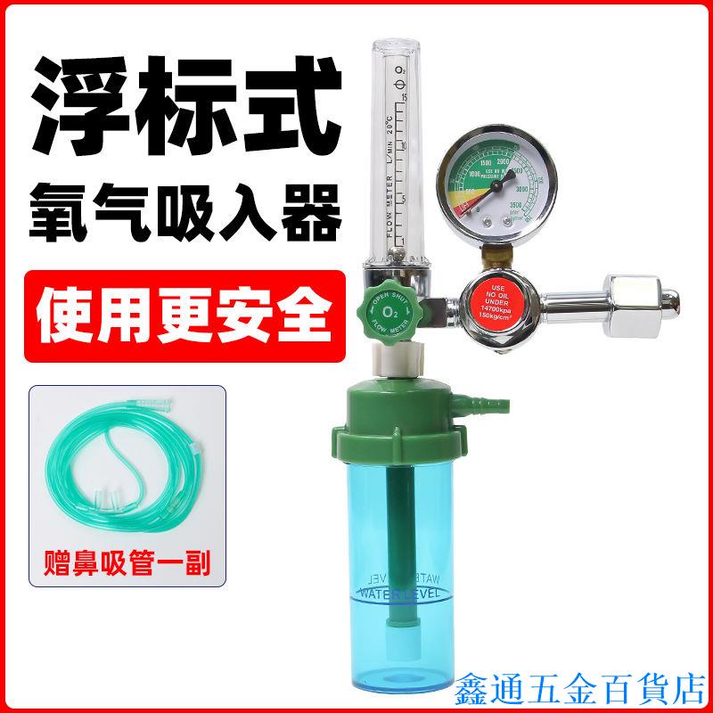醫用氧氣表氧氣瓶吸入器浮標式氧氣減壓閥家用呼吸器壓力表流量表