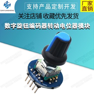 【蝦皮代開發票】數字旋轉編碼器模組 轉動電位器 旋轉電位器 帶旋鈕帽