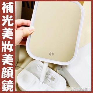 現貨ㅣ美妝 LED 置物桌型美顏鏡/補光鏡/打光鏡/美妝鏡