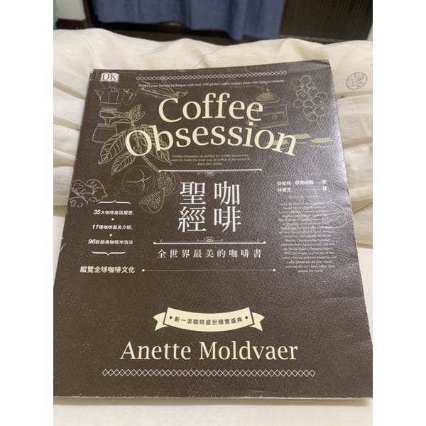 Coffee Obsession 咖啡聖經
