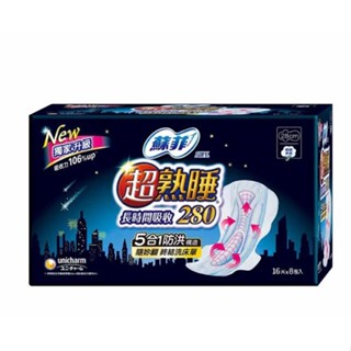 蘇菲 超熟睡長時間吸收夜用衛生棉 28公分 8入 C140064 單次運費限購一組