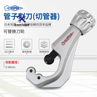 🛠72H發貨🛠️小霸王SUPERTOOL水管管子割刀切管器銅管不銹鋼軟喉截管器TC105