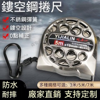 臺灣出貨 高檔鏤空捲尺鋼捲尺耐摔可水洗高精度耐磨米尺傢用防水盒尺 米尺 捲尺 不銹鋼公分捲尺 不鏽鋼捲尺 鏤空捲尺