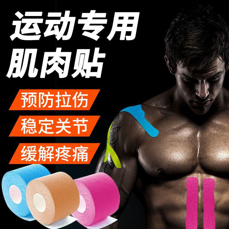 台灣出貨 肌肉貼運動自粘彈性繃帶肌肉拉傷保護貼戶外運動專用肌內效貼膠帶 運動貼布 肌肉貼布 運動防護  彈性繃帶運動膠帶