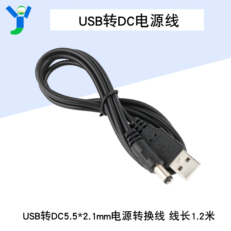 【現貨速發 蝦皮代開發票】USB電源轉換線USB轉DC5.5*2.1mm電源線DC5.5直流線數據轉換線1.2m