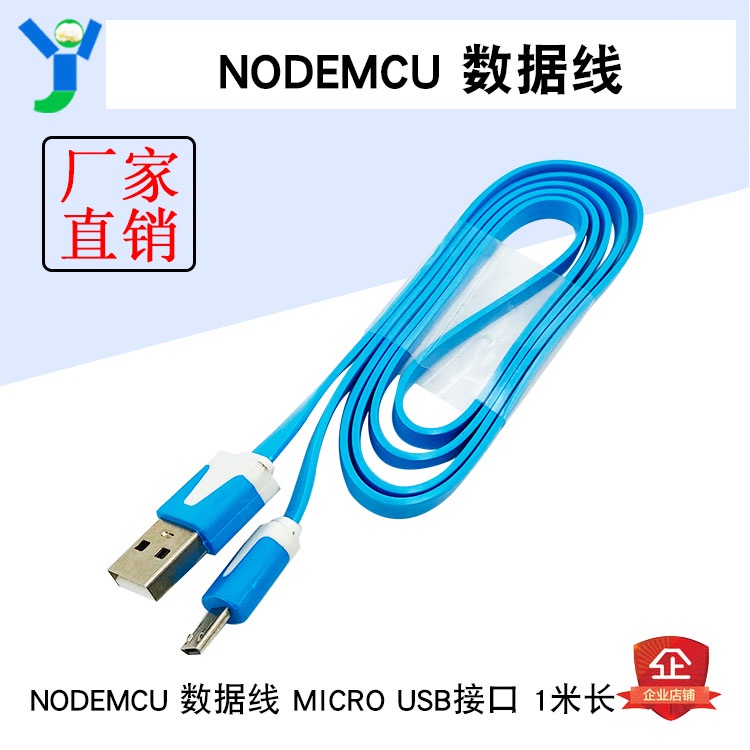 【玉佳電子 可附發票】Cable wire 1m for NodeMcu適用NodeMcu的Micro-USB線