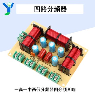 【蝦皮代開發票】120W四分頻器一高一中兩低分頻音響升級免焊式音箱改裝四路分音器
