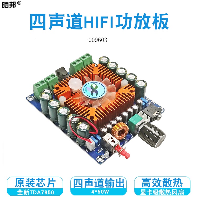 【玉佳電子 可附發票】TDA7850數字功放模塊四聲道4*50W車載HIFI發燒級高保真XH-M521