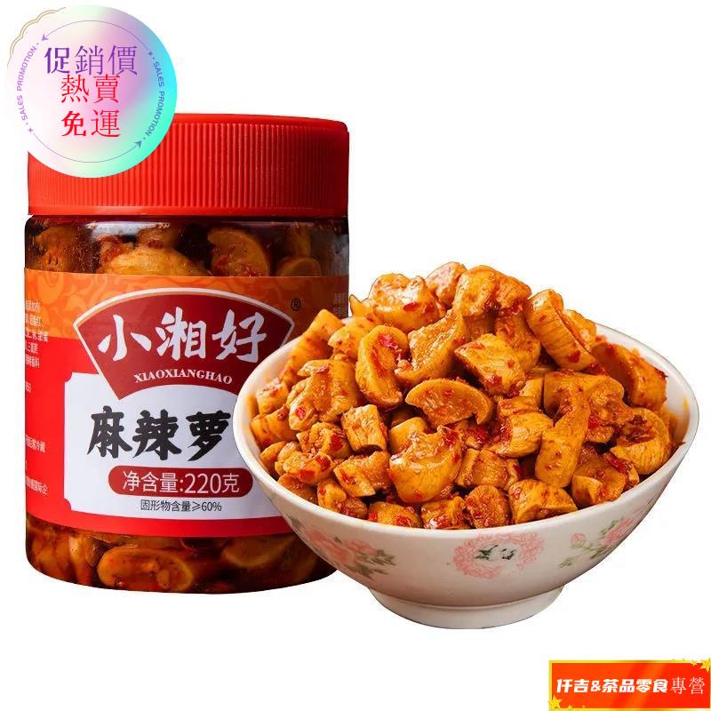 熱銷~仟吉零食專營 麻辣蘿蔔幹220g 下飯菜 開胃醬菜 鹹菜 嘎嘣脆香辣蘿蔔丁湖南特產瓶裝