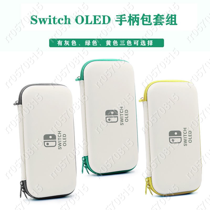 爆款任天堂Switch OLED主機收納包 硬包EVA手提包保護殼OLED配件組合rr0570815