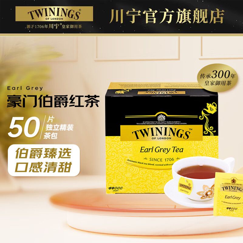 【99免運】川寧TWININGS豪門伯爵紅茶50片盒裝奶茶烘焙紅茶粉進口英式伯爵粉