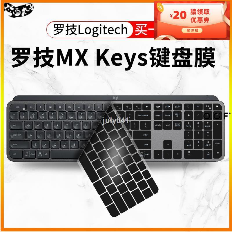 【邂逅生活】適用Logitech羅技MX Keys鍵盤膜無線藍牙防塵雙模按鍵Craft保護套