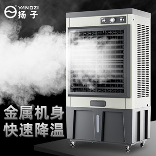 【訂金】精品*熱賣揚子工業冷風機大型工廠商用水空調冷風機移動製冷超強風水空調扇