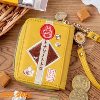 [APPS STORE]日版 吉卜力 預購 龍貓 宮崎駿 小梅 牛奶糖 掛繩零錢收納包 橡子共和國