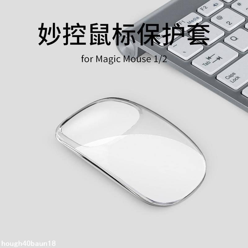【邂逅生活】適用於蘋果妙控滑鼠保護套Apple Magic Mouse1/2代矽膠保護殼軟套透明簡約無線滑鼠收納包盒子防