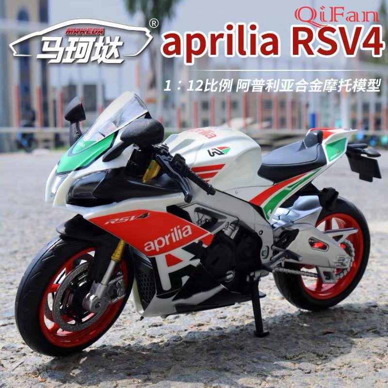 男生最愛2022款阿普利亞RSV4模型1/12仿真合金摩托車玩具非GPR250 RS660