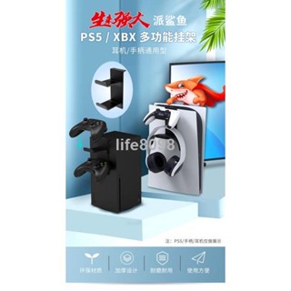 【臺灣暢銷】IPEGAPS5主機掛像收納掛架XboxSeries手柄掛架頭戴式耳機掛架VVS