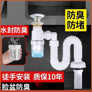 ✨ 水封下水管 洗臉盆防臭下水管 ABS防臭管排水管 彈跳式防堵下水管 洗手池洗漱檯面盆下水器防漏配件