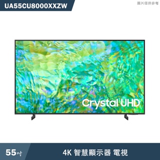 SAMSUNG三星【UA55CU8000XXZW】55型Crystal UHD 4K電視